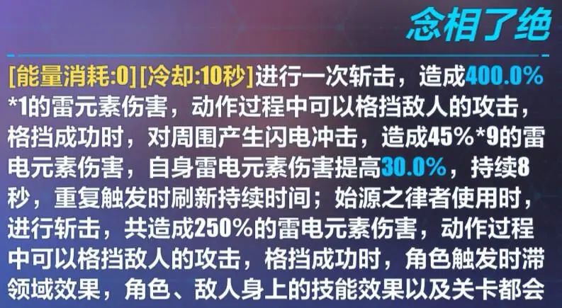 崩坏3武器测评｜一把显著影响始源流程的新太刀——澄凝之境：自性纯一(图5)
