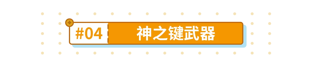 崩坏3【转载】萌新入坑｜盘点那些不能错过的肝物武器(图18)