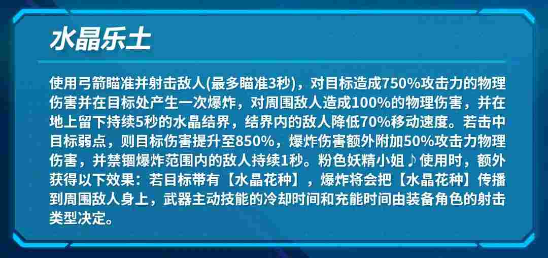 崩坏3【转载】武器评测丨我会赠予你璀璨的祝福——往世的飞花·爱之诗评测(图6)
