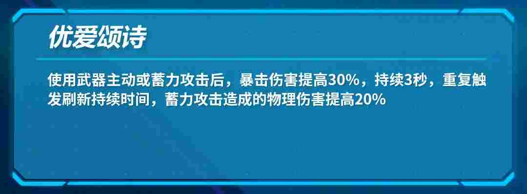 崩坏3【转载】武器评测丨我会赠予你璀璨的祝福——往世的飞花·爱之诗评测(图7)