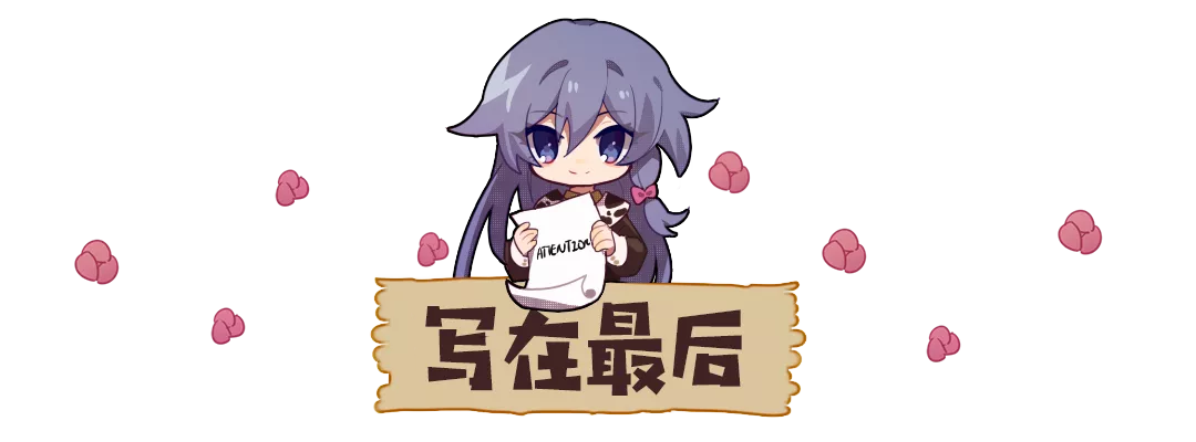 崩坏3【转载】武器评测丨我会赠予你璀璨的祝福——往世的飞花·爱之诗评测(图12)