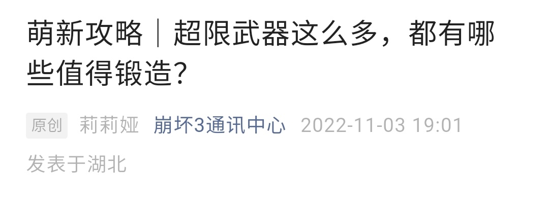 崩坏3武器超限推荐分析