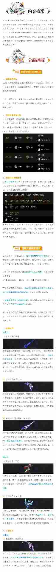 崩坏3武器超限推荐分析(图2)