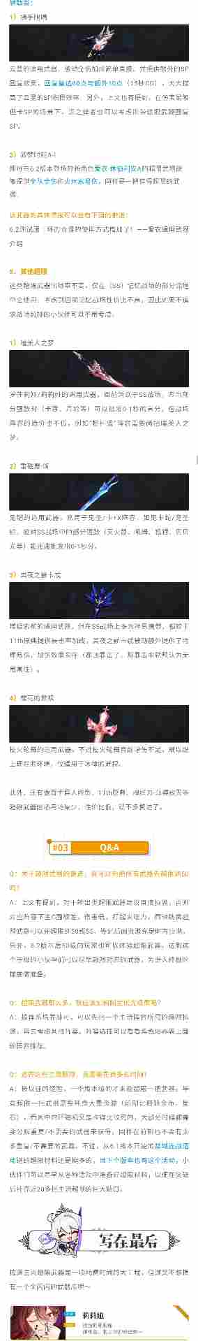 崩坏3武器超限推荐分析(图4)