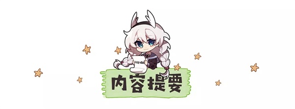 崩坏3【转载】一曲童谣，在量子之海里回荡——童谣武器评测(图2)