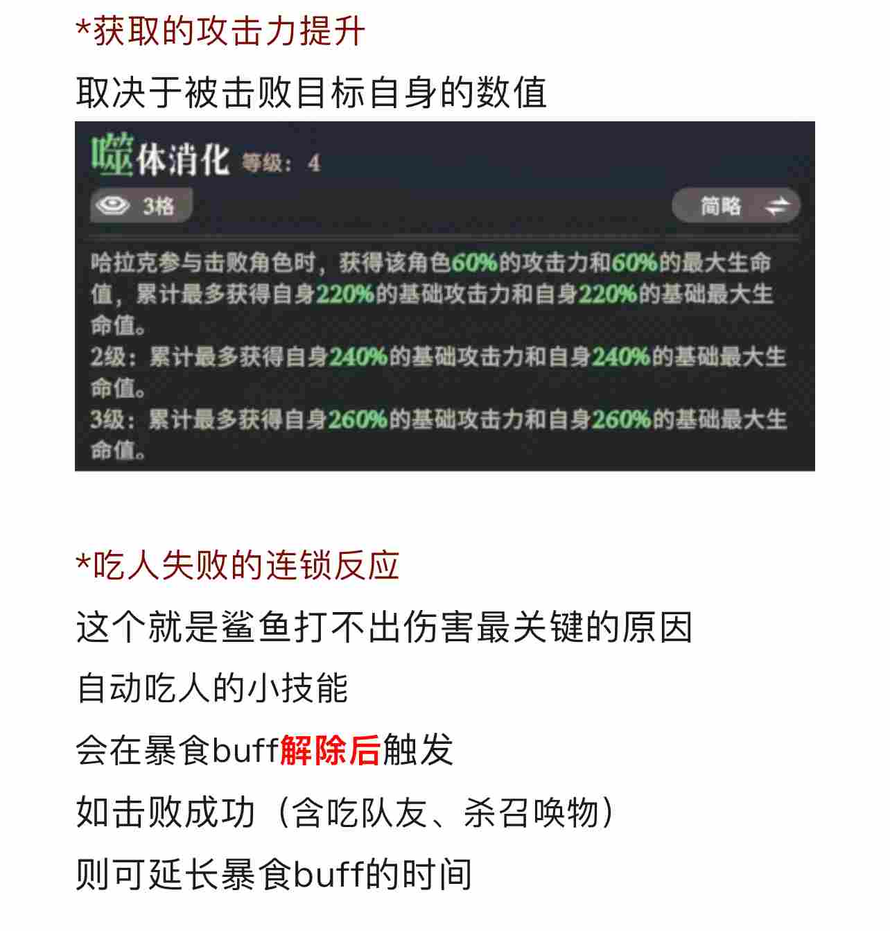 剑与远征：启程【远征八宝袋】鲨鱼吃人机制大揭秘(图4)