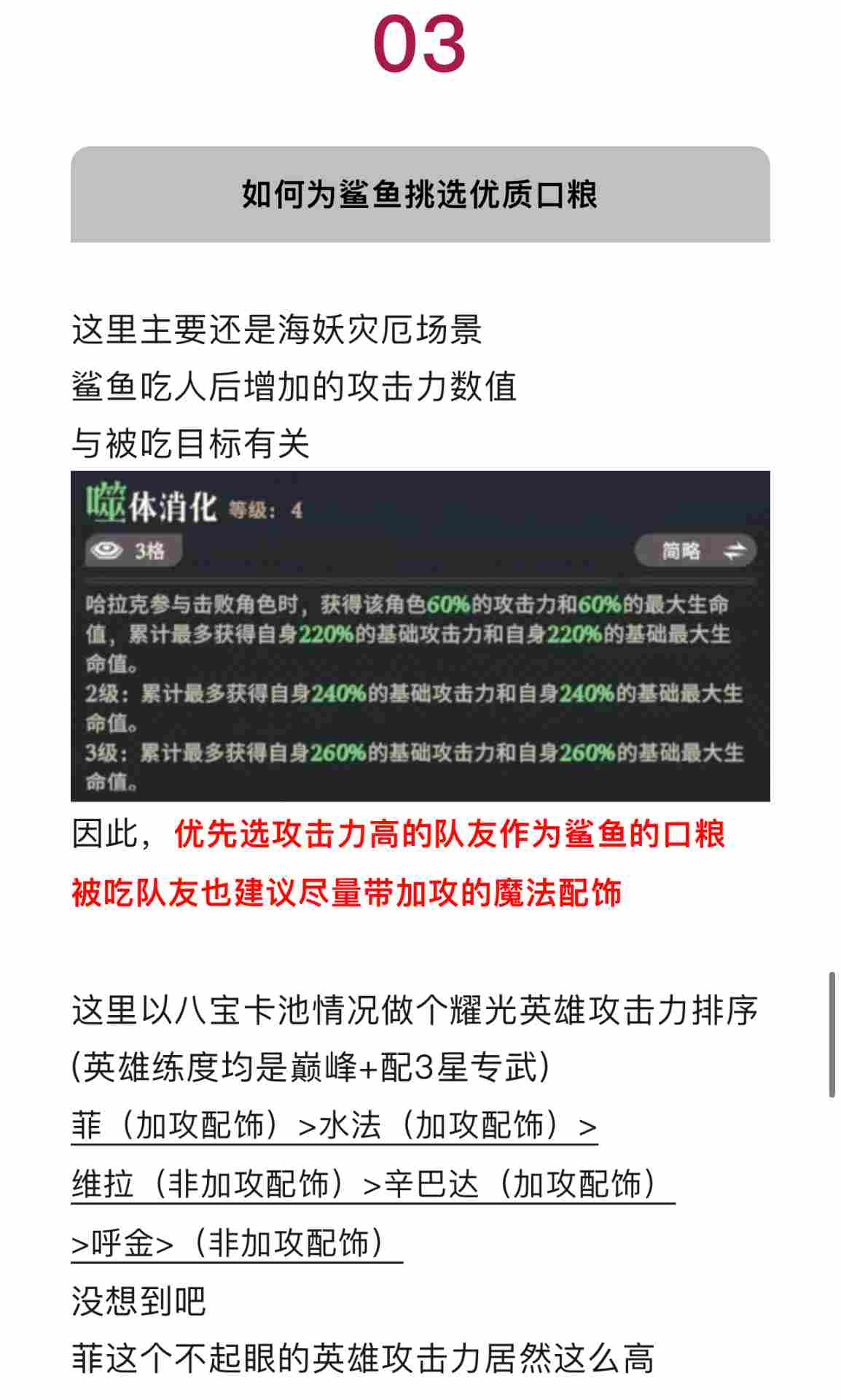 剑与远征：启程【远征八宝袋】鲨鱼吃人机制大揭秘(图10)