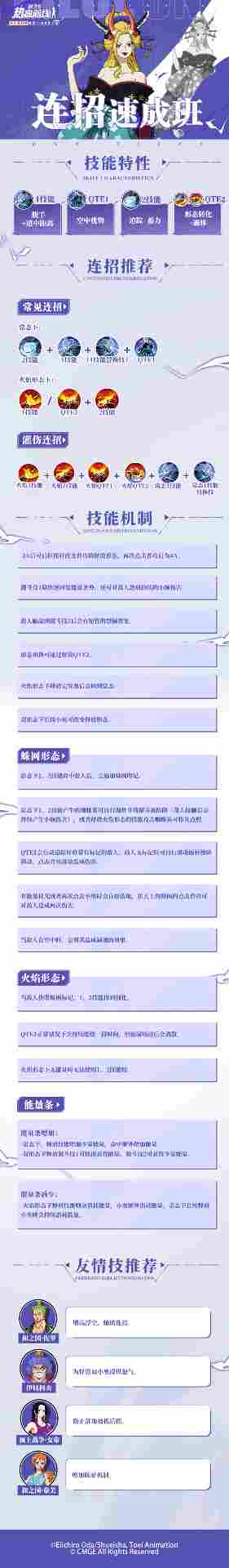 航海王热血航线操纵蛛丝，燃起烈焰！一图了解黑色玛利亚的连招技巧