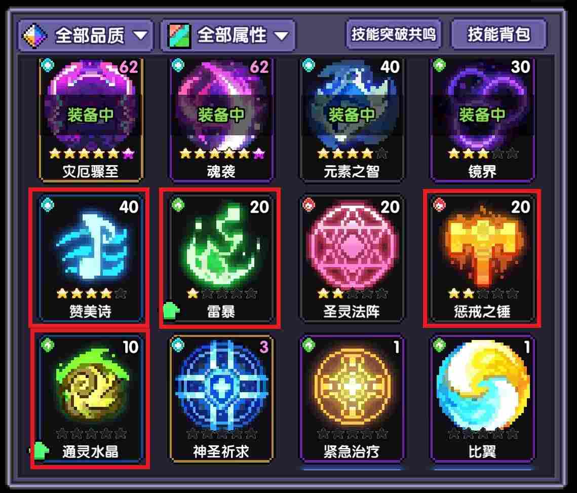 我的勇者【牧师】【褪羽·斯托拉斯】【萌新过渡新水】技能篇攻略20250503