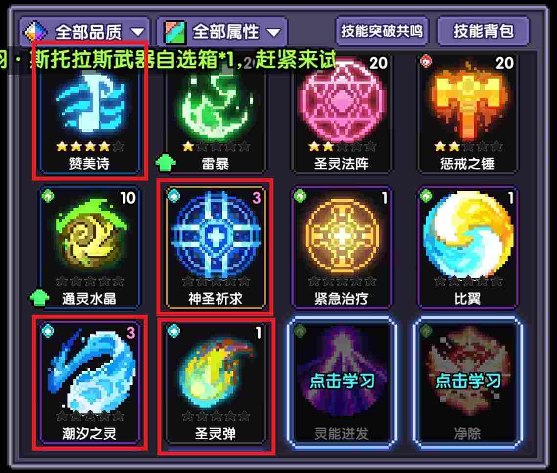 我的勇者【牧师】【褪羽·斯托拉斯】【萌新过渡新水】技能篇攻略20250503(图2)