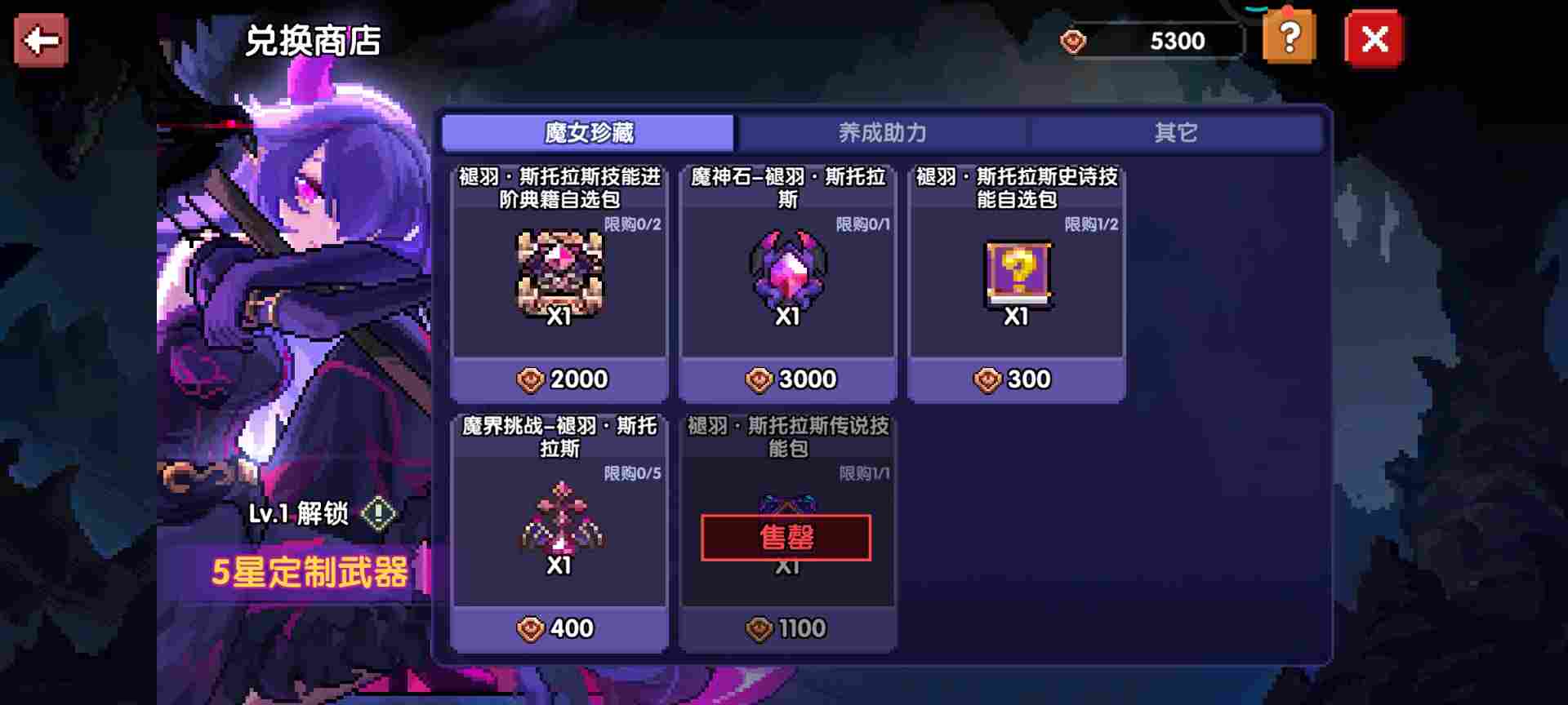 我的勇者【牧师】【褪羽·斯托拉斯】【萌新过渡新水】技能篇攻略20250503(图5)