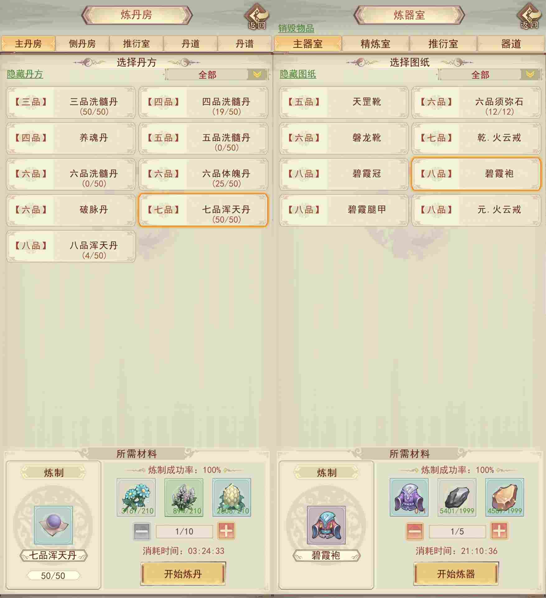 凡人传说322党洞真~散仙迷雾之海本命法宝攻略(图2)