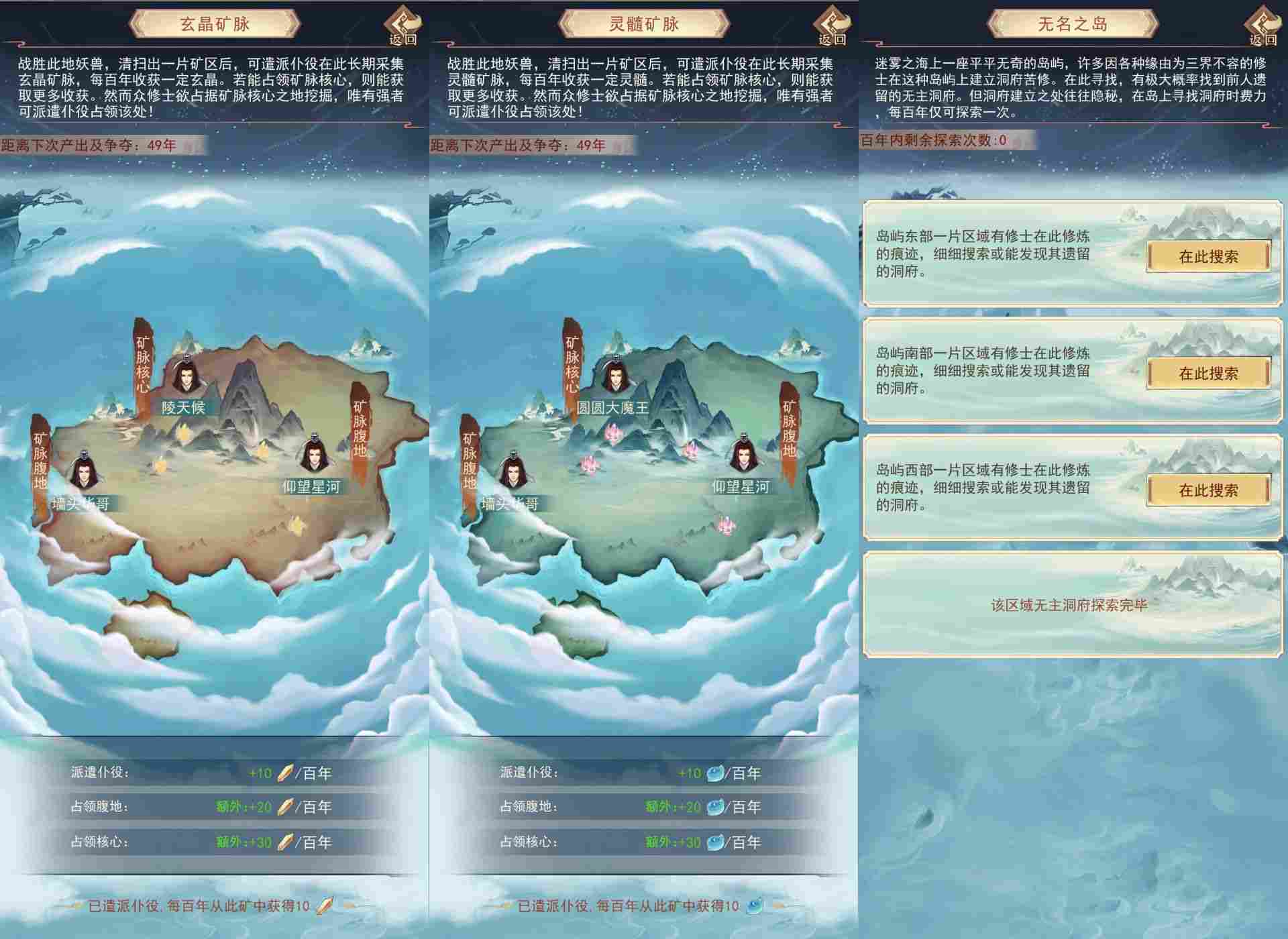 凡人传说322党洞真~散仙迷雾之海本命法宝攻略(图7)