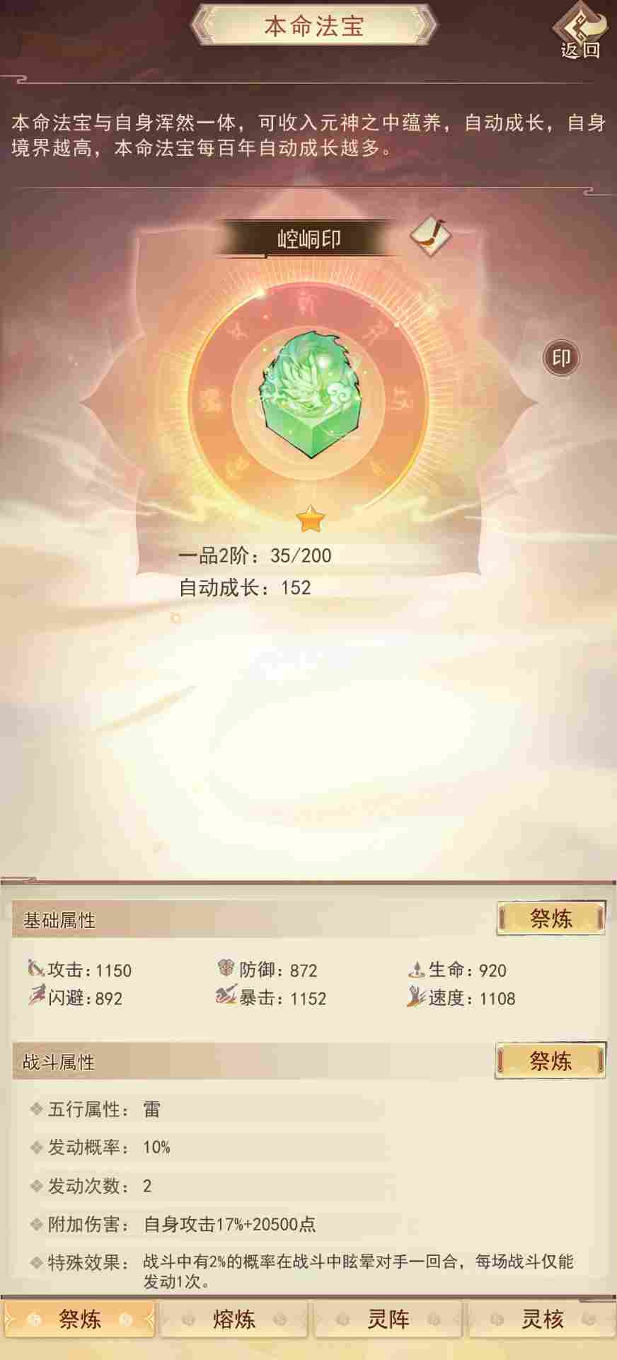 凡人传说322党洞真~散仙迷雾之海本命法宝攻略(图11)