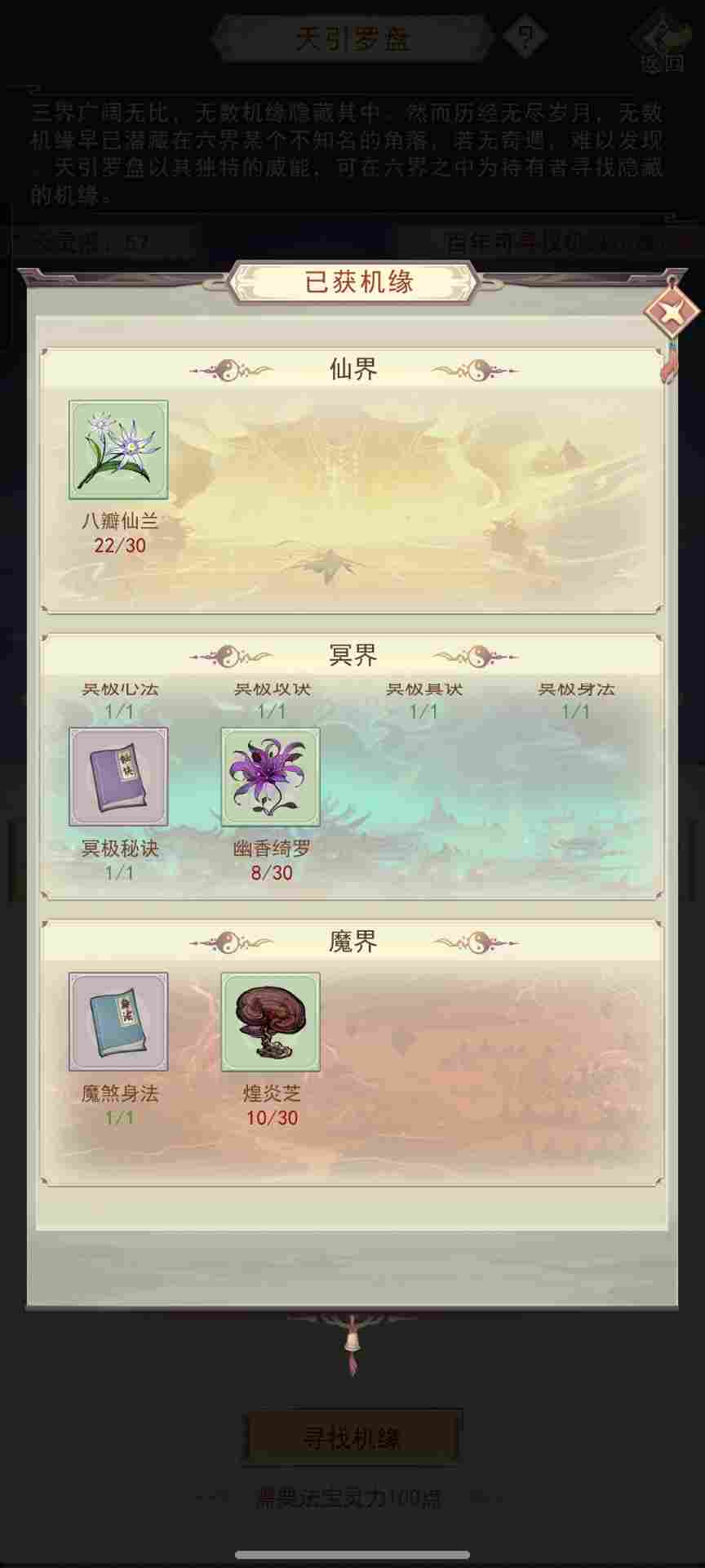 凡人传说322党洞真~散仙迷雾之海本命法宝攻略(图17)