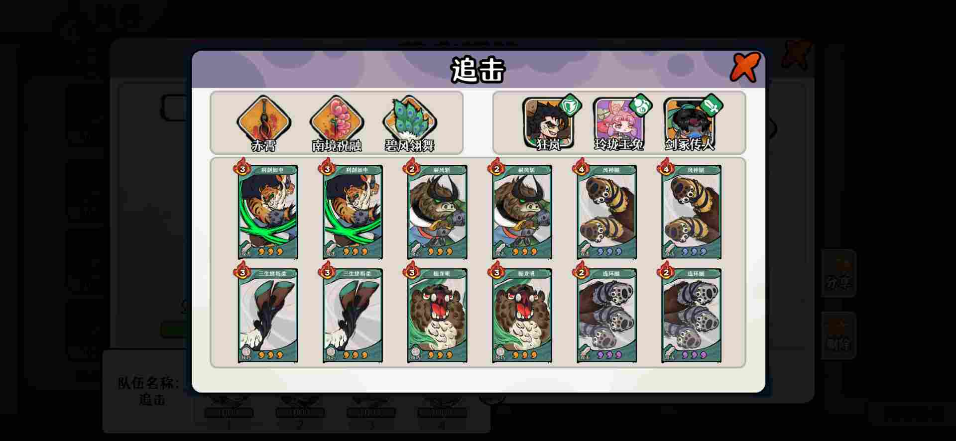 古今2-风起蓬莱【狂岚追击流】全自动攻略（10.27更新后）