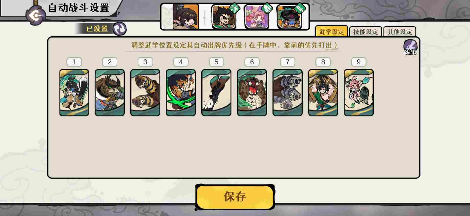 古今2-风起蓬莱【狂岚追击流】全自动攻略（10.27更新后）(图2)