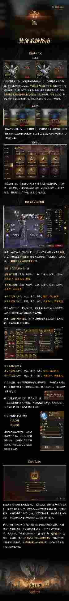 龙息：神寂龙息装备系统指南