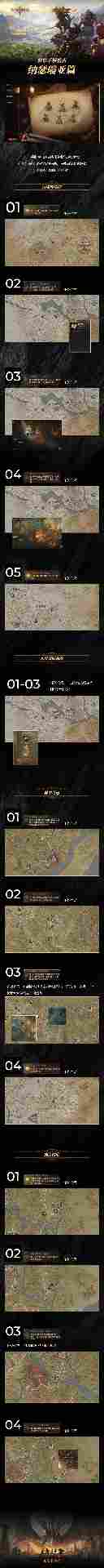 龙息：神寂龙息收集手册-纳瑟瑞亚，快来查缺补漏！