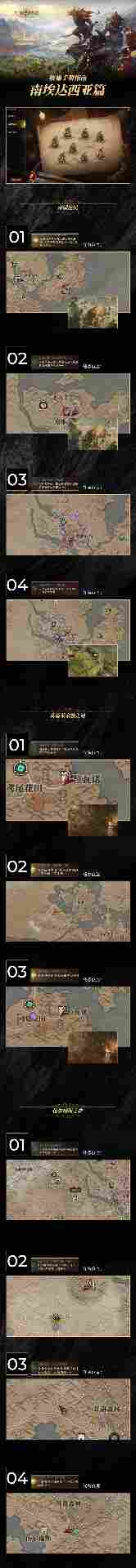 龙息：神寂龙息收集手册-南埃达西亚篇