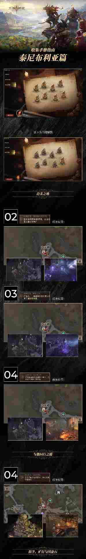 龙息：神寂龙息收集手册-泰尼布利亚篇