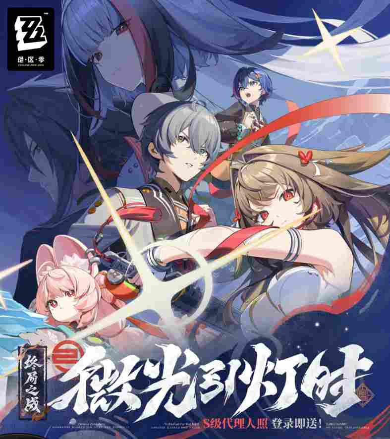 绝区零【2.5攻略征集】新版本不慌！老绳匠掏心窝攻略，萌新回坑全吃透