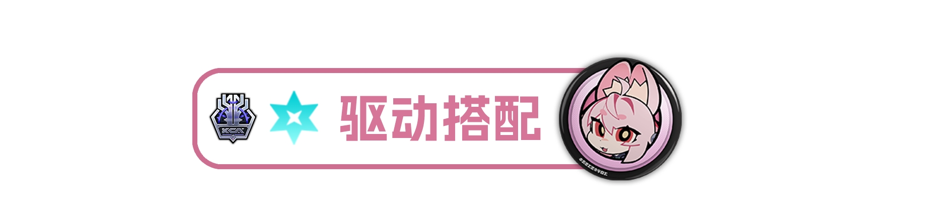 绝区零【2.5攻略征集】照丨养成角色攻略(图22)
