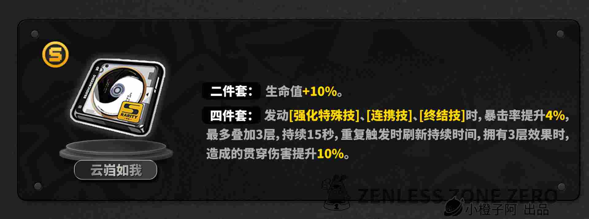 绝区零【2.5攻略征集】照丨养成角色攻略(图25)