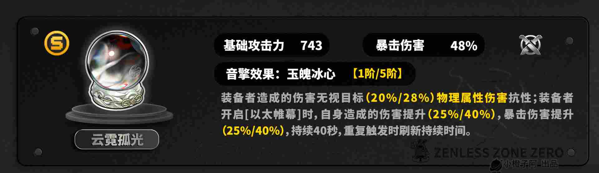 绝区零【2.5攻略征集】叶瞬光丨养成角色攻略(图19)