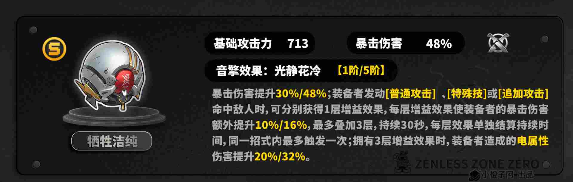 绝区零【2.5攻略征集】叶瞬光丨养成角色攻略(图20)