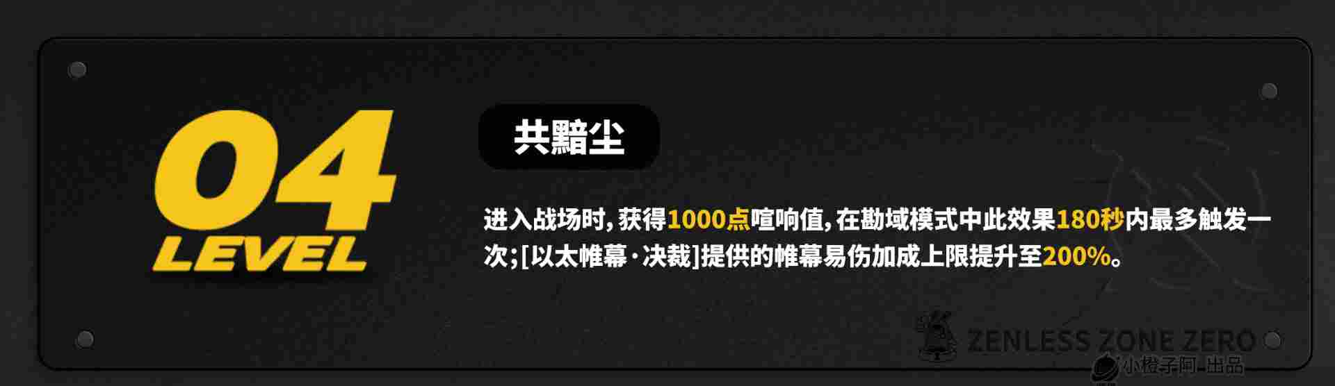 绝区零【2.5攻略征集】叶瞬光丨养成角色攻略(图30)