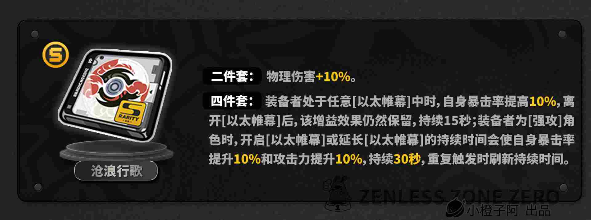 绝区零【2.5攻略征集】叶瞬光丨养成角色攻略(图33)