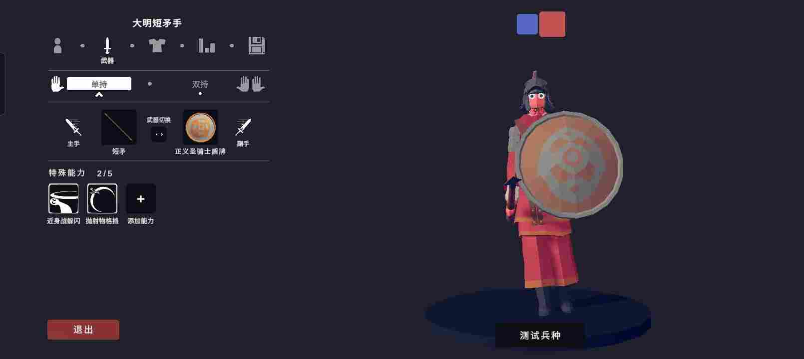 全面憨憨战争模拟器［自定义兵种大赛］ 大明王朝（后期会有改动）(图2)