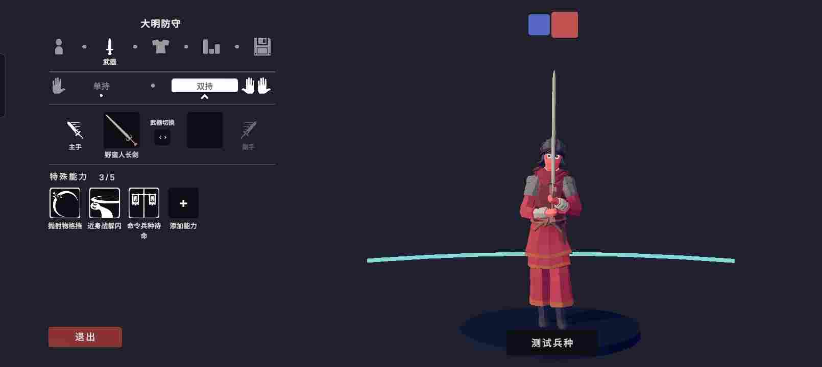 全面憨憨战争模拟器［自定义兵种大赛］ 大明王朝（后期会有改动）(图5)