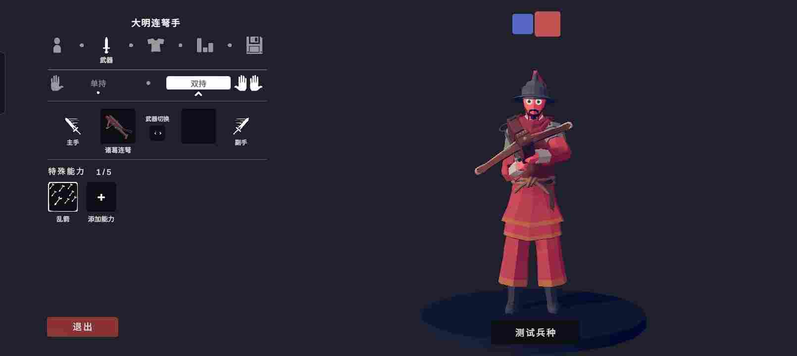 全面憨憨战争模拟器［自定义兵种大赛］ 大明王朝（后期会有改动）(图6)