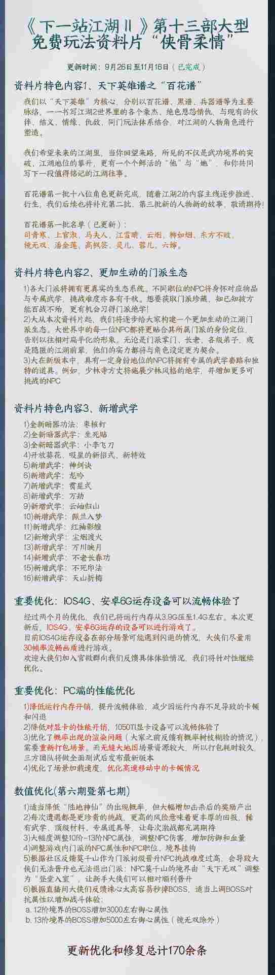 下一站江湖Ⅱ《下一站江湖Ⅱ》2026年上半年版本更新规划(图4)