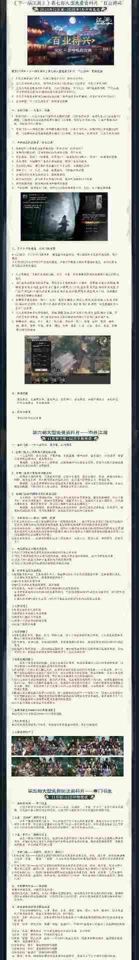 下一站江湖Ⅱ《下一站江湖Ⅱ》2026年上半年版本更新规划(图10)