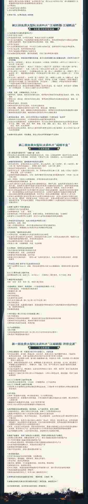 下一站江湖Ⅱ《下一站江湖Ⅱ》2026年上半年版本更新规划(图12)