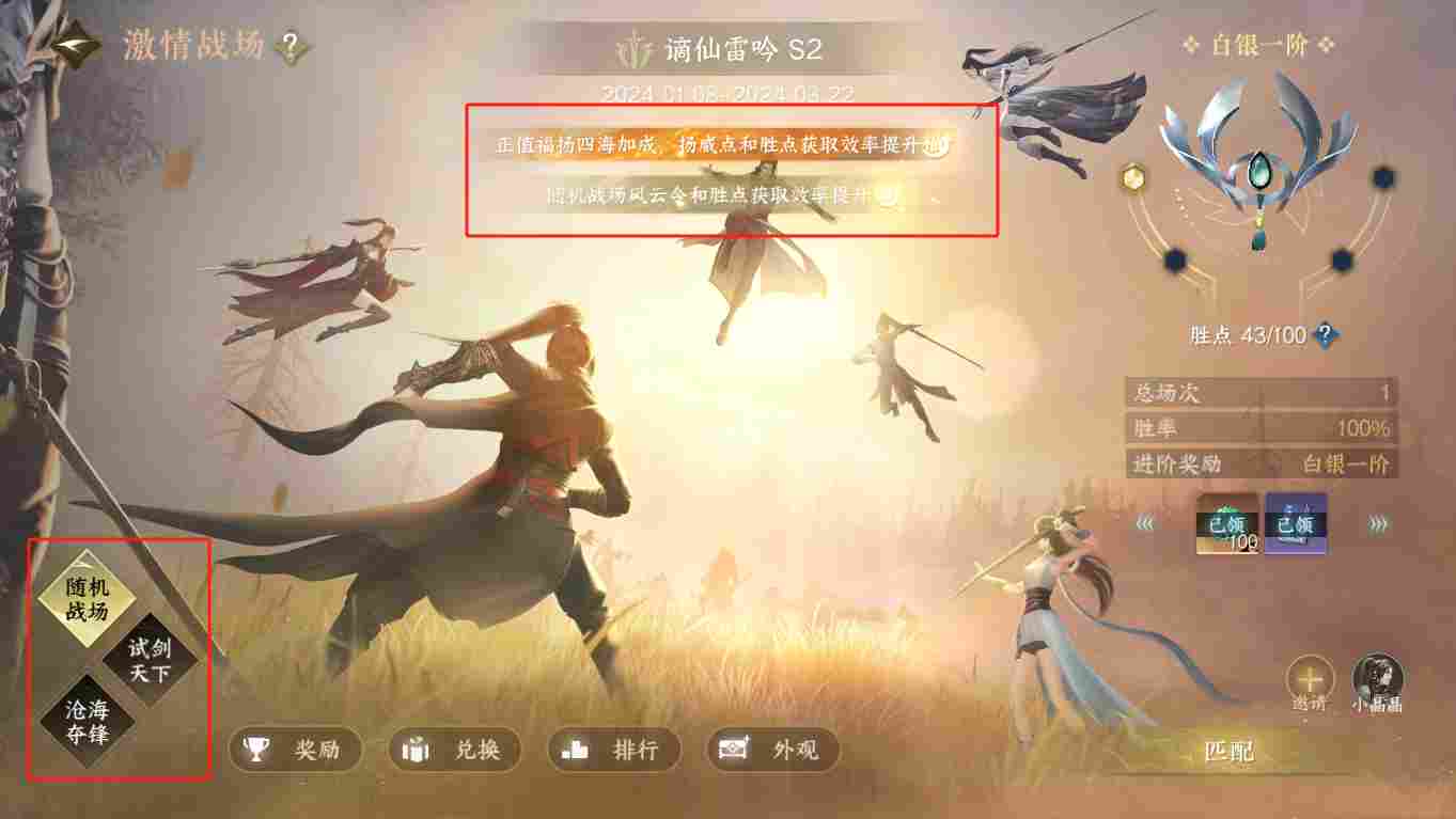 逆水寒逆水寒手游：段位奖励，新赛季段位奖励重置，每周升级攻略。(图10)