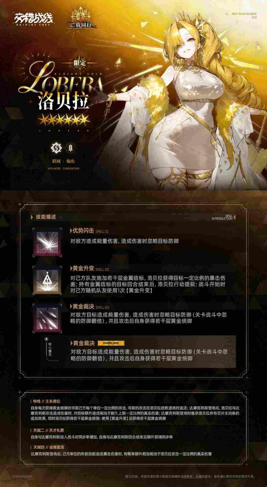 交错战线新角色【洛贝拉】简评(图1)