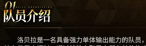 交错战线提前分析一下洛贝拉(图2)