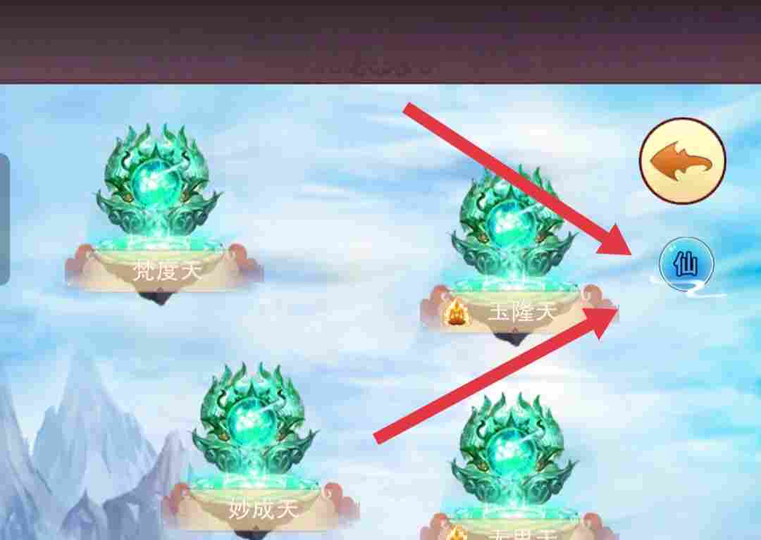 想不想修真地仙攻略（详细版）(图2)