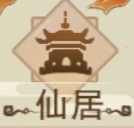 想不想修真地仙攻略（详细版）(图6)