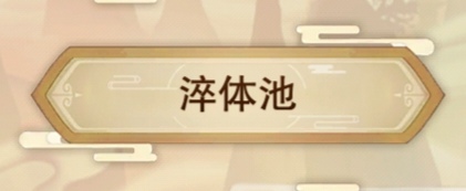 想不想修真地仙攻略（详细版）(图7)