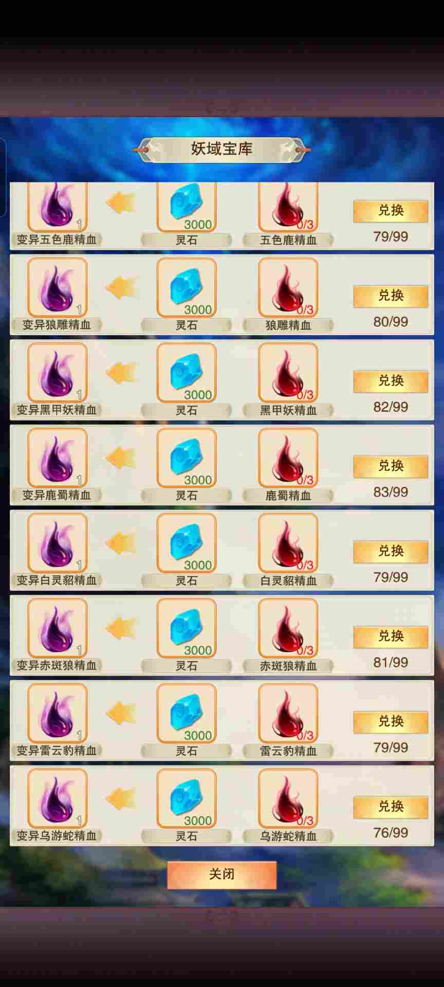 想不想修真地仙攻略（详细版）(图13)