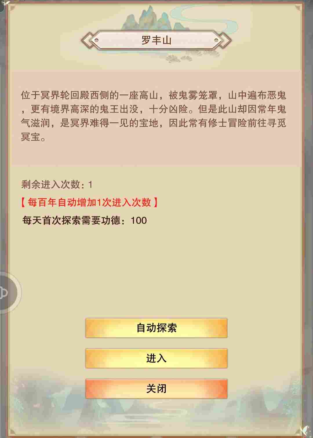 想不想修真地仙攻略（详细版）(图20)