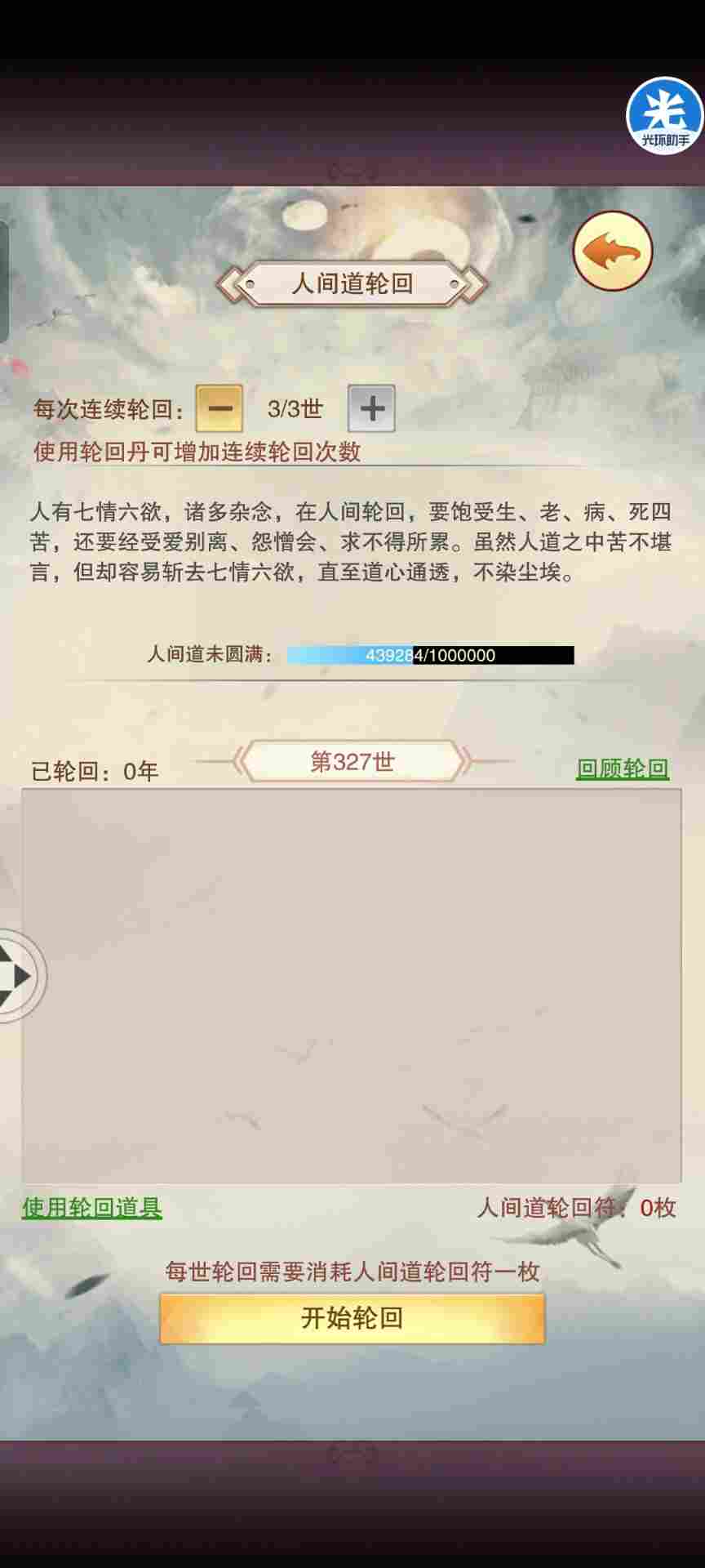 想不想修真地仙攻略（详细版）(图22)
