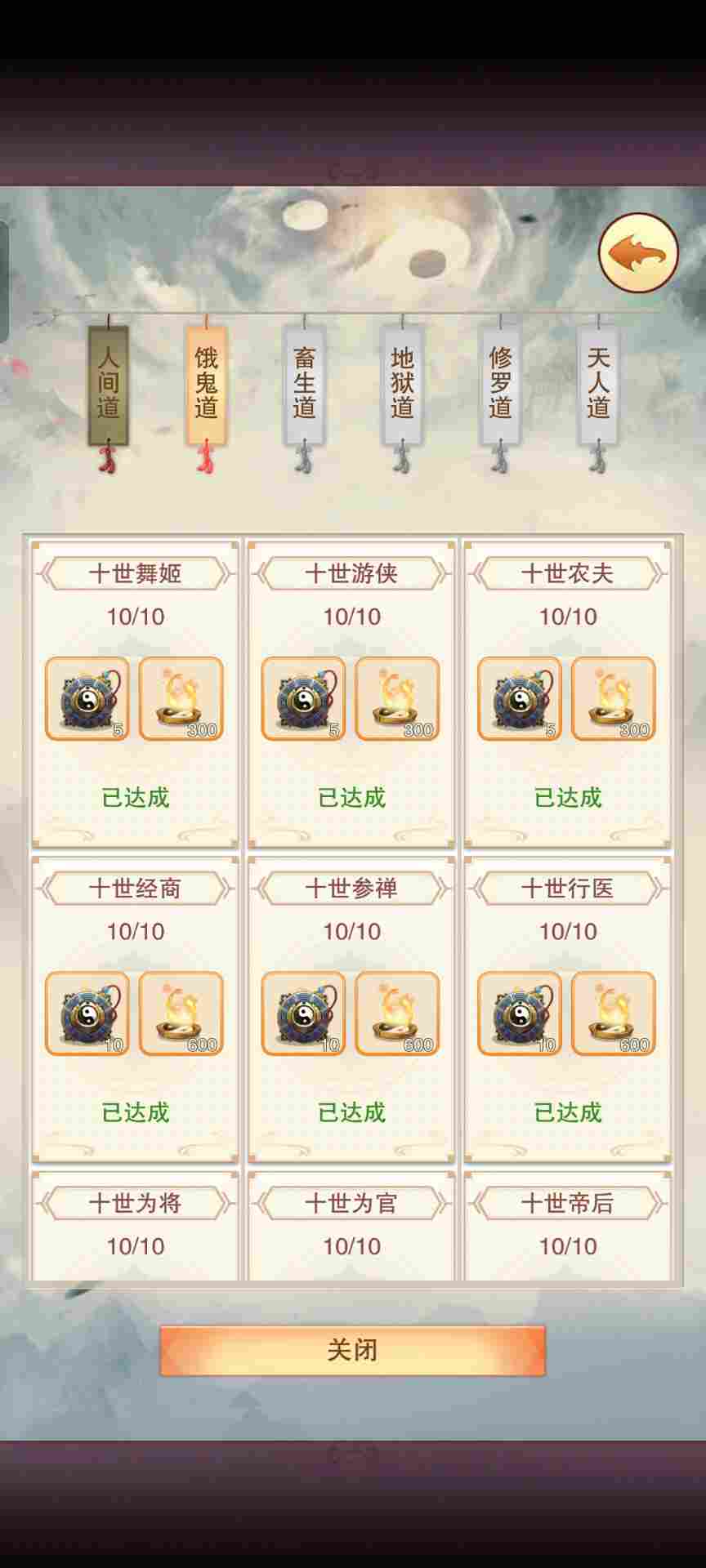 想不想修真地仙攻略（详细版）(图24)