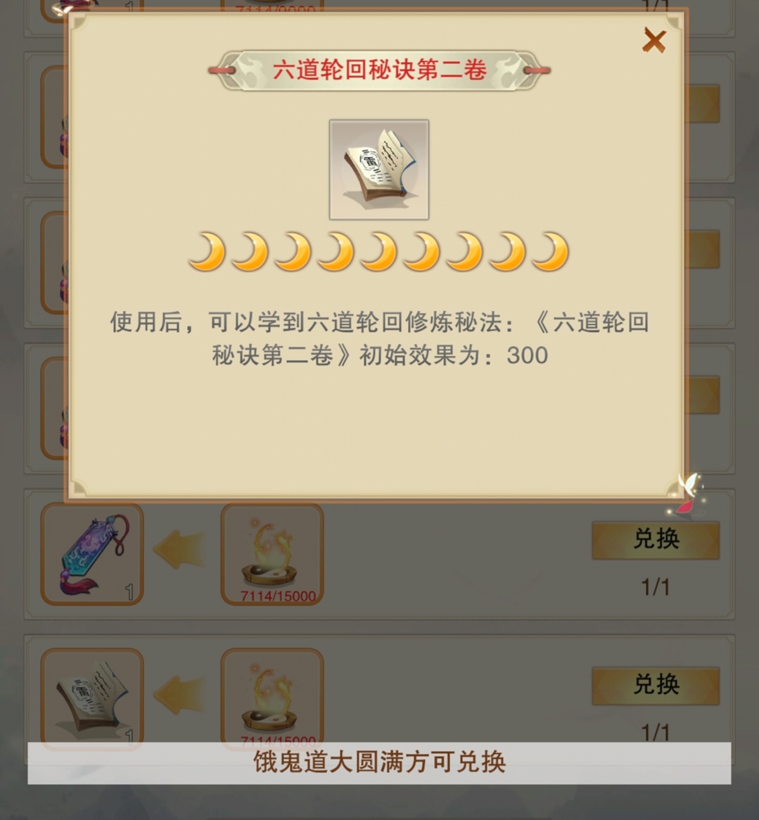 想不想修真地仙攻略（详细版）(图25)