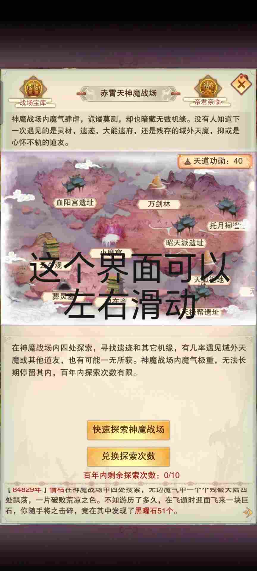 想不想修真地仙攻略（详细版）(图27)
